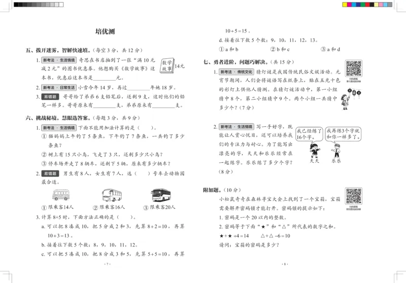 2026春+周末小测卷.数学一年级下册北师_2026春季学期_2026《学而思&bull;冲刺100分周末小测卷》（1-5年级下）（数学）（北师版）