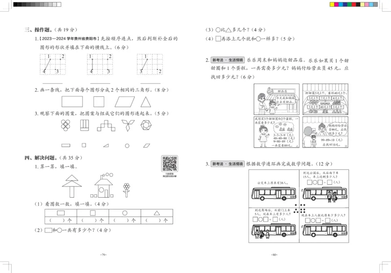 2026春+周末小测卷.数学一年级下册北师_2026春季学期_2026《学而思&bull;冲刺100分周末小测卷》（1-5年级下）（数学）（北师版）