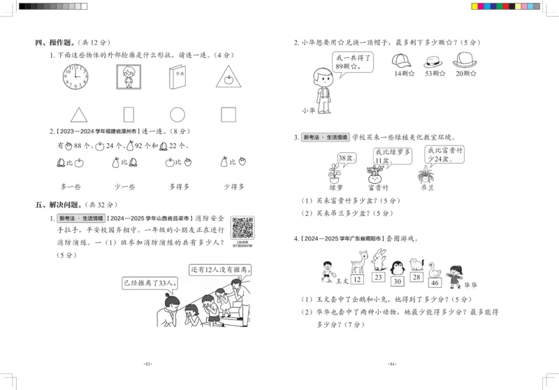 2026春+周末小测卷.数学一年级下册北师_2026春季学期_2026《学而思&bull;冲刺100分周末小测卷》（1-5年级下）（数学）（北师版）