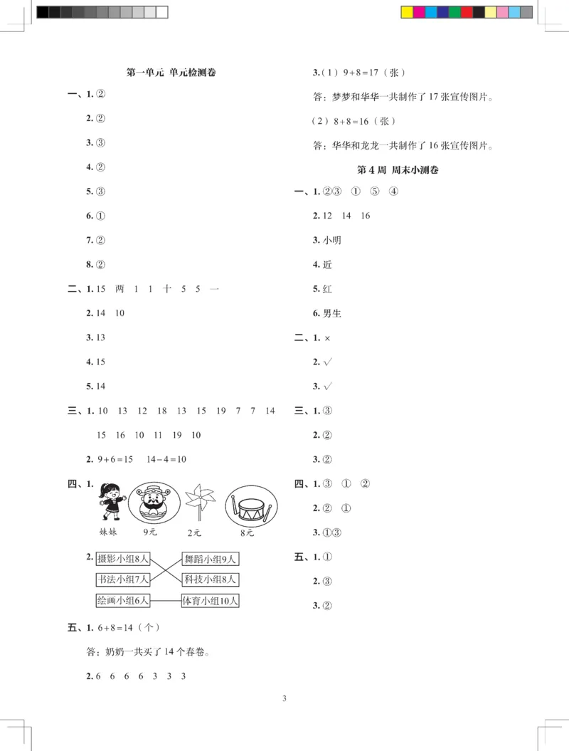 2026春+周末小测卷.数学一年级下册北师_2026春季学期_2026《学而思&bull;冲刺100分周末小测卷》（1-5年级下）（数学）（北师版）