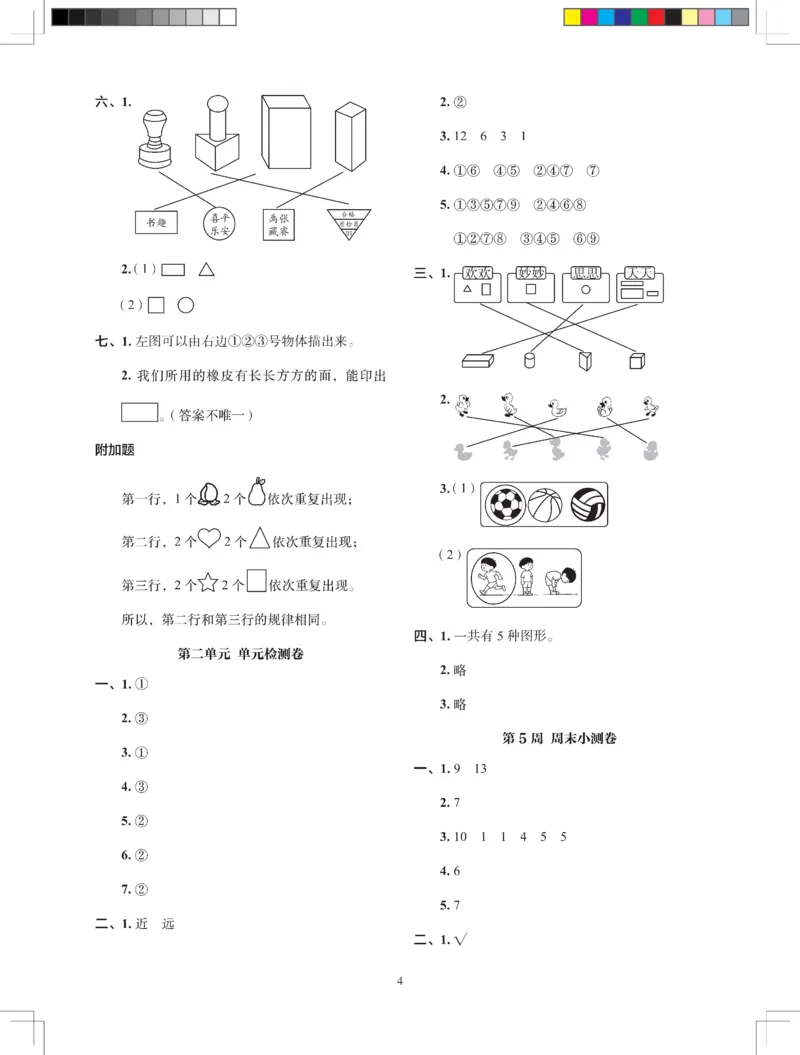 2026春+周末小测卷.数学一年级下册北师_2026春季学期_2026《学而思&bull;冲刺100分周末小测卷》（1-5年级下）（数学）（北师版）