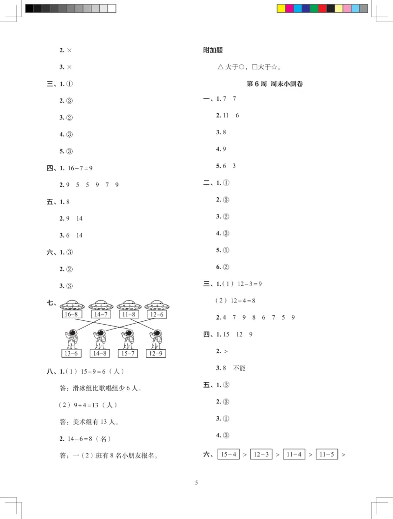 2026春+周末小测卷.数学一年级下册北师_2026春季学期_2026《学而思&bull;冲刺100分周末小测卷》（1-5年级下）（数学）（北师版）