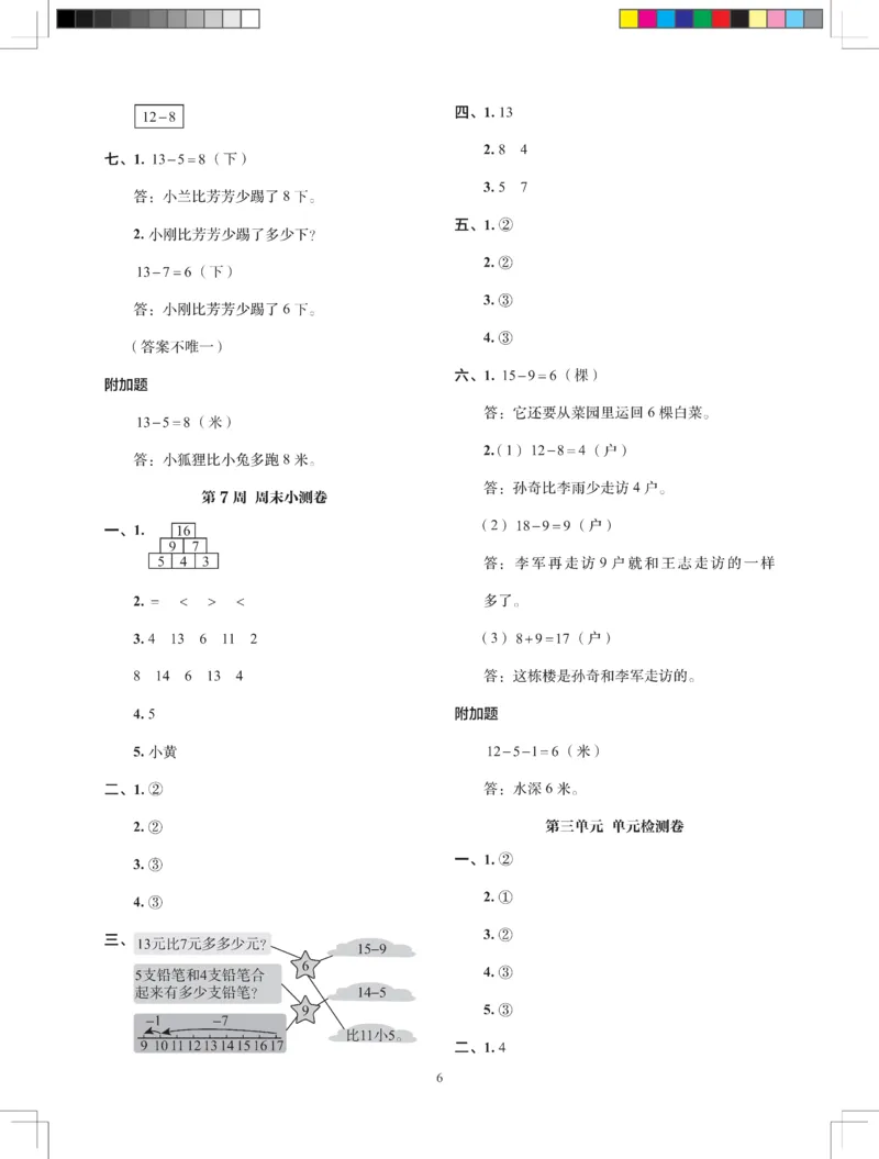 2026春+周末小测卷.数学一年级下册北师_2026春季学期_2026《学而思&bull;冲刺100分周末小测卷》（1-5年级下）（数学）（北师版）