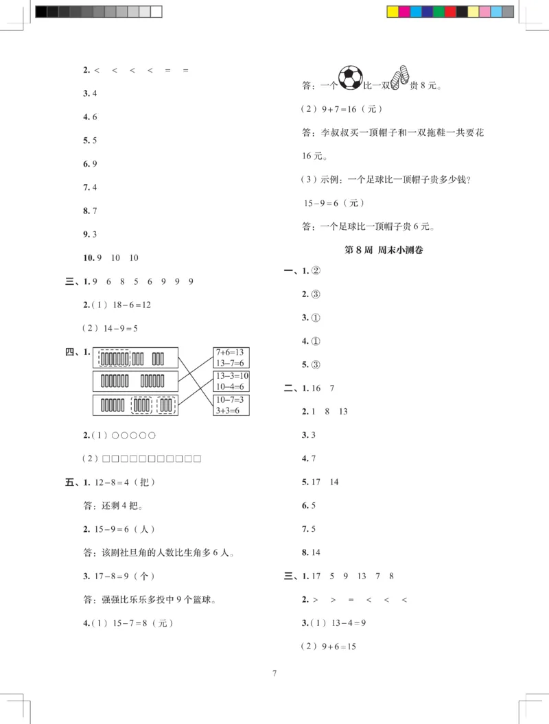 2026春+周末小测卷.数学一年级下册北师_2026春季学期_2026《学而思&bull;冲刺100分周末小测卷》（1-5年级下）（数学）（北师版）