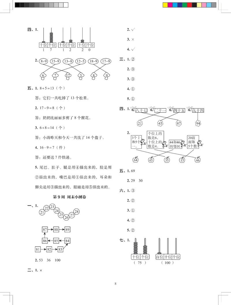 2026春+周末小测卷.数学一年级下册北师_2026春季学期_2026《学而思&bull;冲刺100分周末小测卷》（1-5年级下）（数学）（北师版）