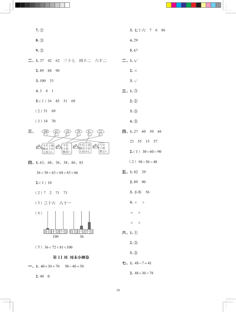 2026春+周末小测卷.数学一年级下册北师_2026春季学期_2026《学而思&bull;冲刺100分周末小测卷》（1-5年级下）（数学）（北师版）