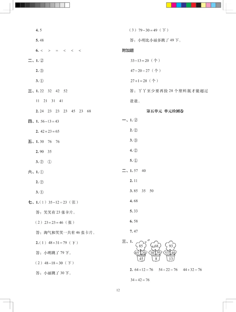 2026春+周末小测卷.数学一年级下册北师_2026春季学期_2026《学而思&bull;冲刺100分周末小测卷》（1-5年级下）（数学）（北师版）