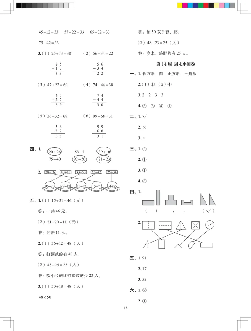 2026春+周末小测卷.数学一年级下册北师_2026春季学期_2026《学而思&bull;冲刺100分周末小测卷》（1-5年级下）（数学）（北师版）