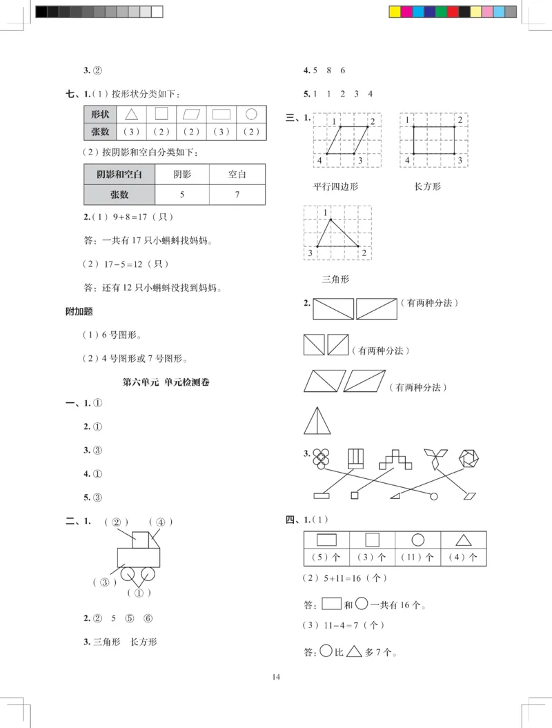 2026春+周末小测卷.数学一年级下册北师_2026春季学期_2026《学而思&bull;冲刺100分周末小测卷》（1-5年级下）（数学）（北师版）