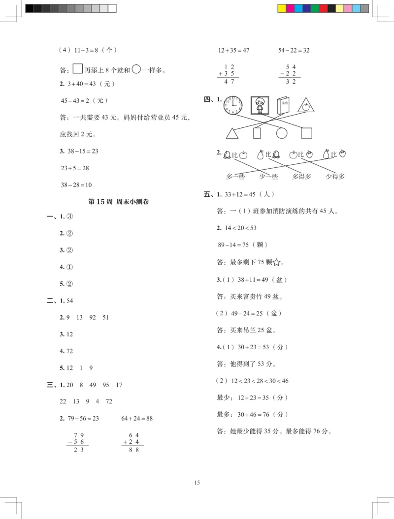 2026春+周末小测卷.数学一年级下册北师_2026春季学期_2026《学而思&bull;冲刺100分周末小测卷》（1-5年级下）（数学）（北师版）