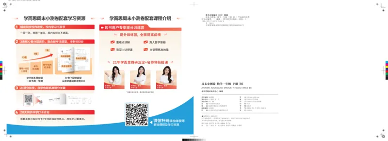 2026春+周末小测卷.数学一年级下册北师_2026春季学期_2026《学而思&bull;冲刺100分周末小测卷》（1-5年级下）（数学）（北师版）
