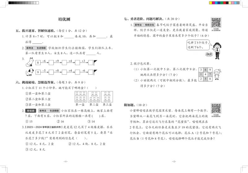 2026春+周末小测卷.数学一年级下册北师_2026春季学期_2026《学而思&bull;冲刺100分周末小测卷》（1-5年级下）（数学）（北师版）