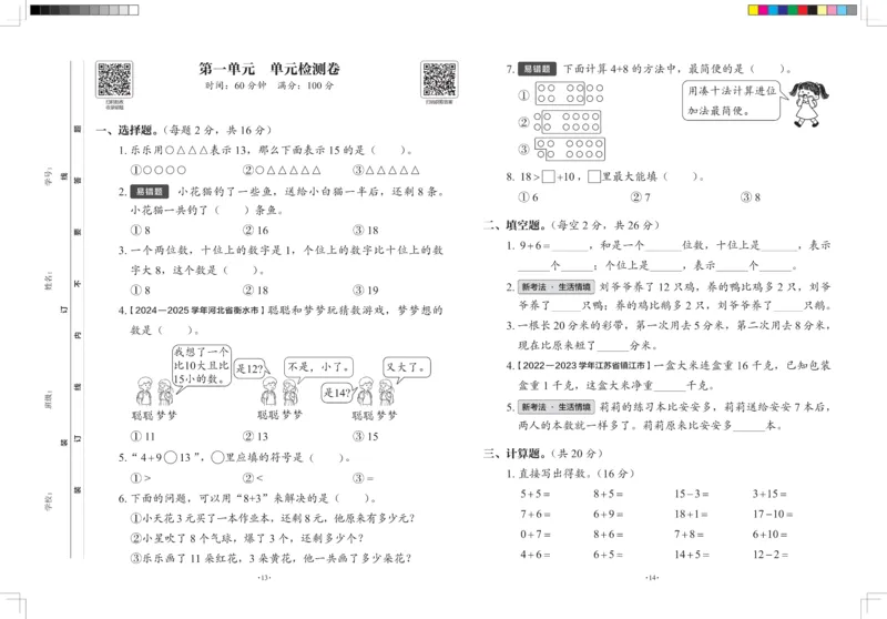 2026春+周末小测卷.数学一年级下册北师_2026春季学期_2026《学而思&bull;冲刺100分周末小测卷》（1-5年级下）（数学）（北师版）