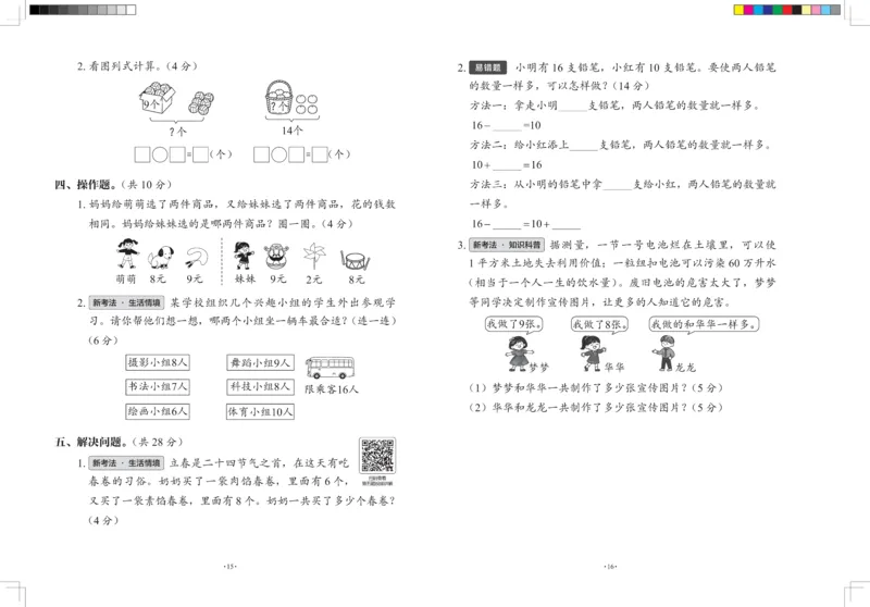 2026春+周末小测卷.数学一年级下册北师_2026春季学期_2026《学而思&bull;冲刺100分周末小测卷》（1-5年级下）（数学）（北师版）