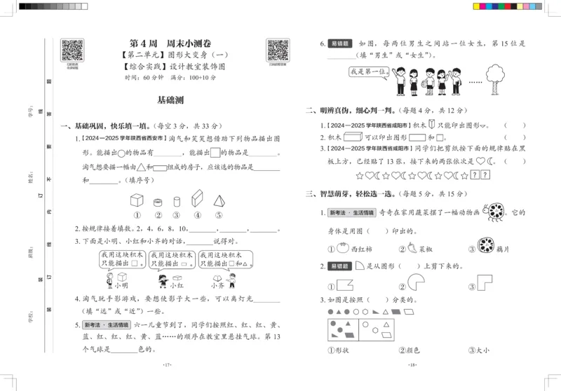 2026春+周末小测卷.数学一年级下册北师_2026春季学期_2026《学而思&bull;冲刺100分周末小测卷》（1-5年级下）（数学）（北师版）