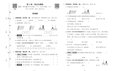 2026春+周末小测卷.数学一年级下册北师_2026春季学期_2026《学而思&bull;冲刺100分周末小测卷》（1-5年级下）（数学）（北师版）