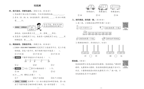 2026春+周末小测卷.数学一年级下册北师_2026春季学期_2026《学而思&bull;冲刺100分周末小测卷》（1-5年级下）（数学）（北师版）