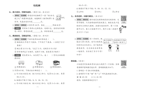 2026春+周末小测卷.数学一年级下册北师_2026春季学期_2026《学而思&bull;冲刺100分周末小测卷》（1-5年级下）（数学）（北师版）
