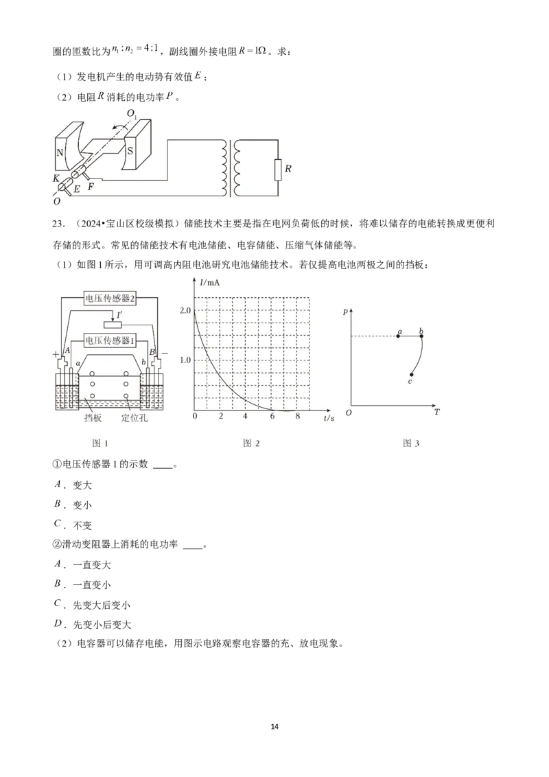 2025年菁优高考物理压轴训练17_中考押题2026《中考押题》系列（9科全套实时更新中）_2026版中考《菁优系列》趋势分析+押题密卷+抢分秘籍+模拟考试_0042025菁优高考解密汇编-物理