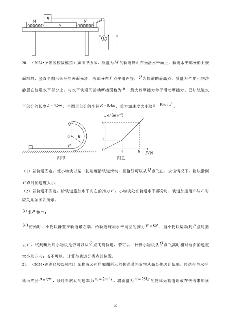 2025年菁优高考物理解密之动量与动量守恒定律_中考押题2026《中考押题》系列（9科全套实时更新中）_2026版中考《菁优系列》趋势分析+押题密卷+抢分秘籍+模拟考试_考点篇
