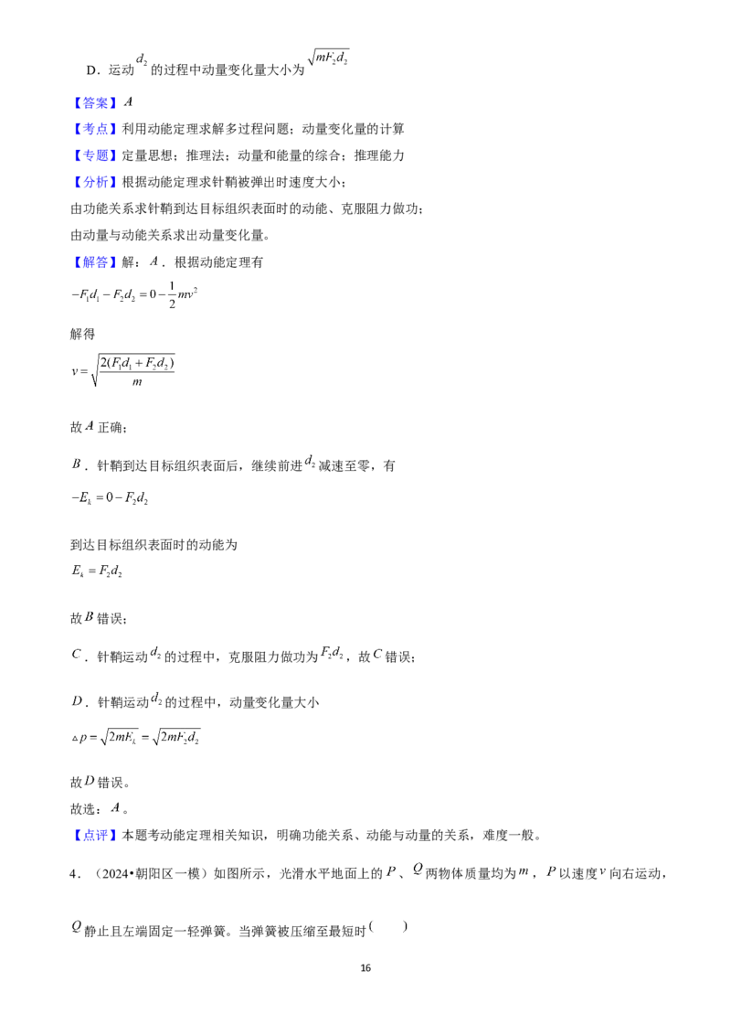 2025年菁优高考物理解密之动量与动量守恒定律_中考押题2026《中考押题》系列（9科全套实时更新中）_2026版中考《菁优系列》趋势分析+押题密卷+抢分秘籍+模拟考试_考点篇