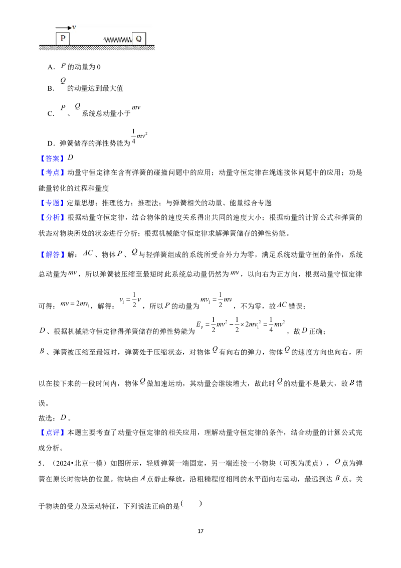 2025年菁优高考物理解密之动量与动量守恒定律_中考押题2026《中考押题》系列（9科全套实时更新中）_2026版中考《菁优系列》趋势分析+押题密卷+抢分秘籍+模拟考试_考点篇