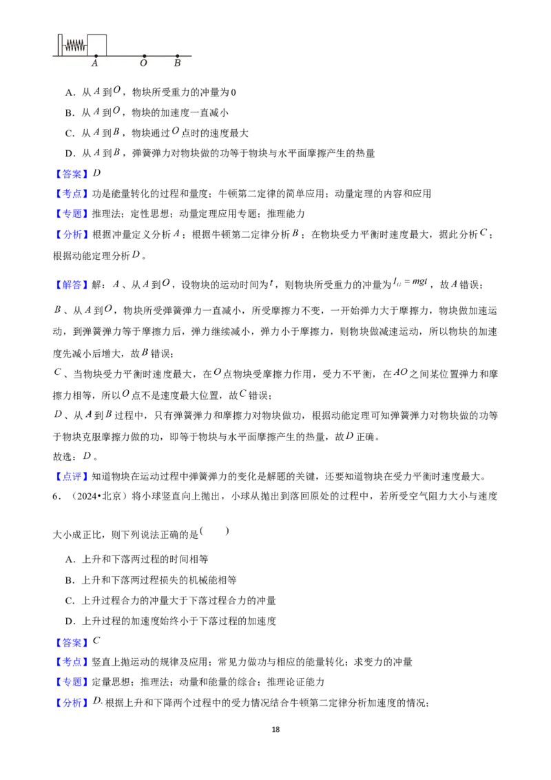 2025年菁优高考物理解密之动量与动量守恒定律_中考押题2026《中考押题》系列（9科全套实时更新中）_2026版中考《菁优系列》趋势分析+押题密卷+抢分秘籍+模拟考试_考点篇