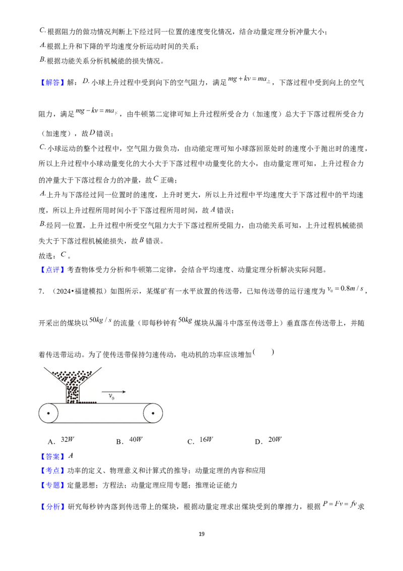 2025年菁优高考物理解密之动量与动量守恒定律_中考押题2026《中考押题》系列（9科全套实时更新中）_2026版中考《菁优系列》趋势分析+押题密卷+抢分秘籍+模拟考试_考点篇