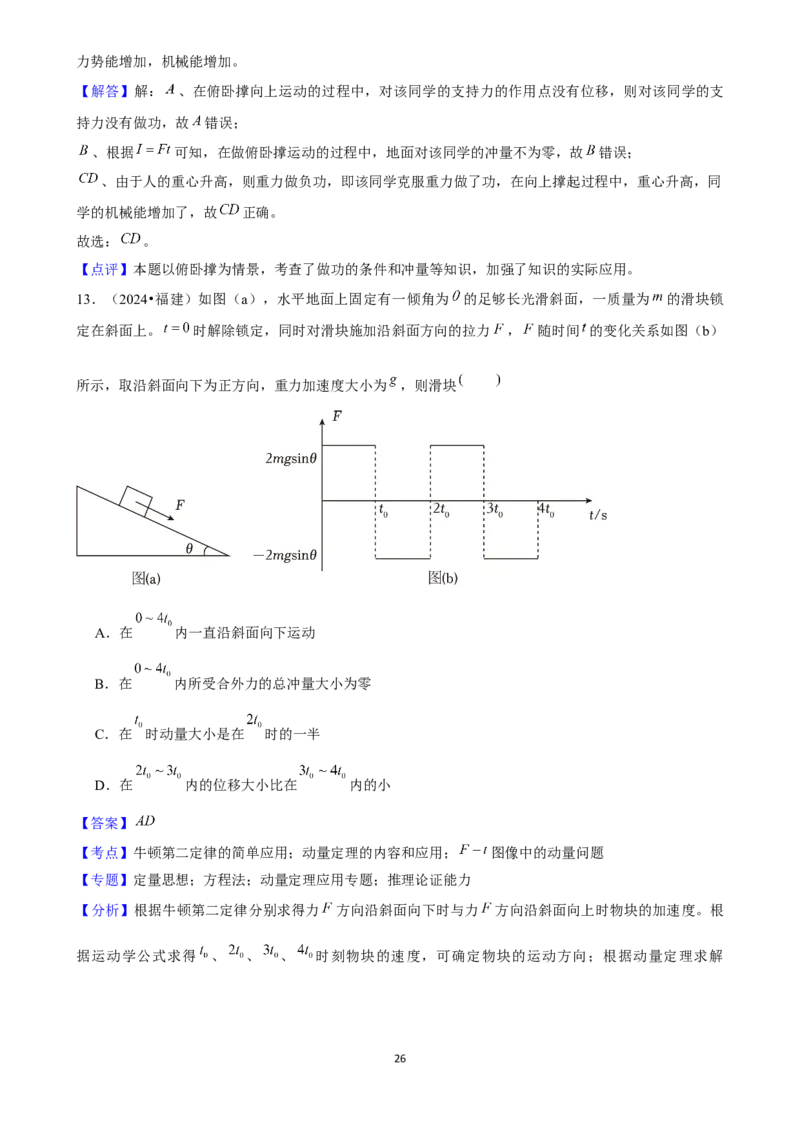 2025年菁优高考物理解密之动量与动量守恒定律_中考押题2026《中考押题》系列（9科全套实时更新中）_2026版中考《菁优系列》趋势分析+押题密卷+抢分秘籍+模拟考试_考点篇