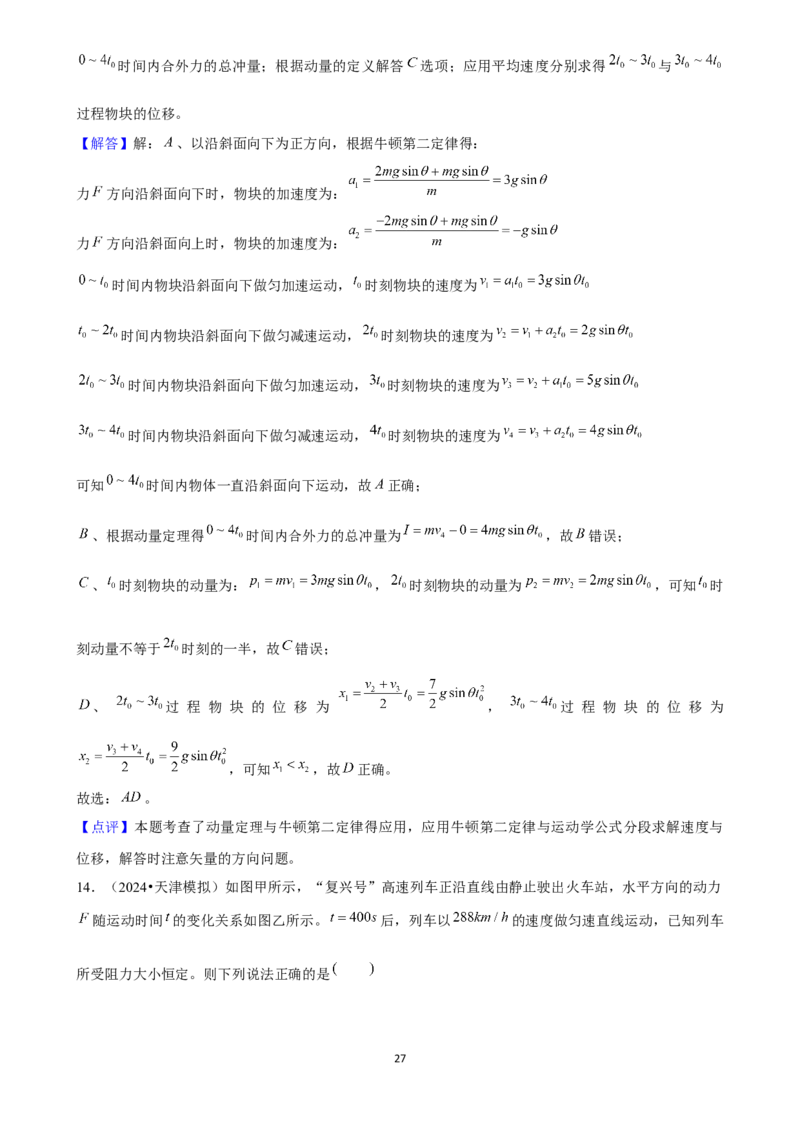 2025年菁优高考物理解密之动量与动量守恒定律_中考押题2026《中考押题》系列（9科全套实时更新中）_2026版中考《菁优系列》趋势分析+押题密卷+抢分秘籍+模拟考试_考点篇