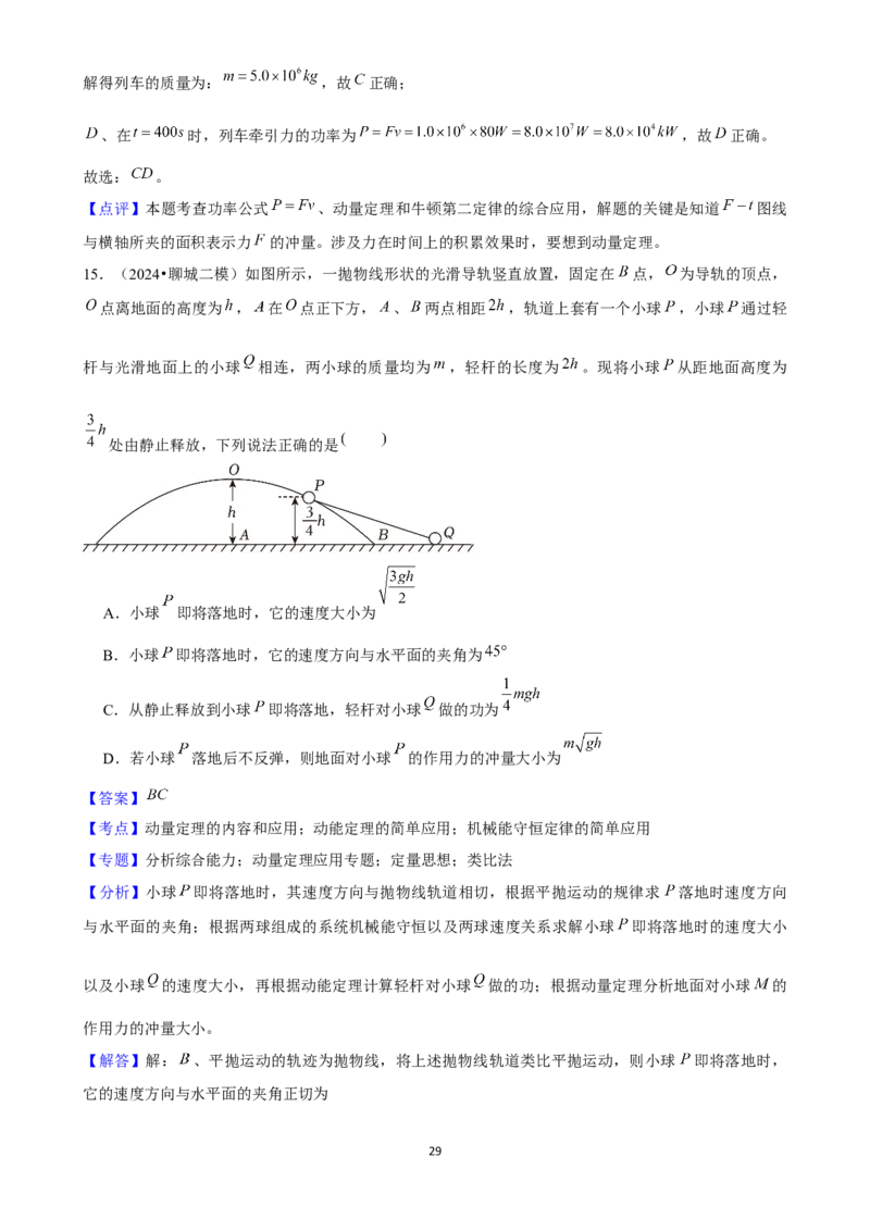 2025年菁优高考物理解密之动量与动量守恒定律_中考押题2026《中考押题》系列（9科全套实时更新中）_2026版中考《菁优系列》趋势分析+押题密卷+抢分秘籍+模拟考试_考点篇