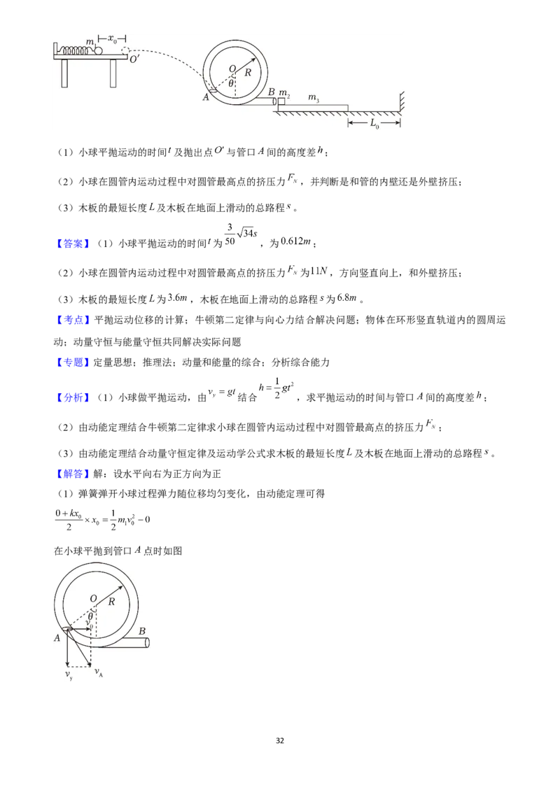 2025年菁优高考物理解密之动量与动量守恒定律_中考押题2026《中考押题》系列（9科全套实时更新中）_2026版中考《菁优系列》趋势分析+押题密卷+抢分秘籍+模拟考试_考点篇