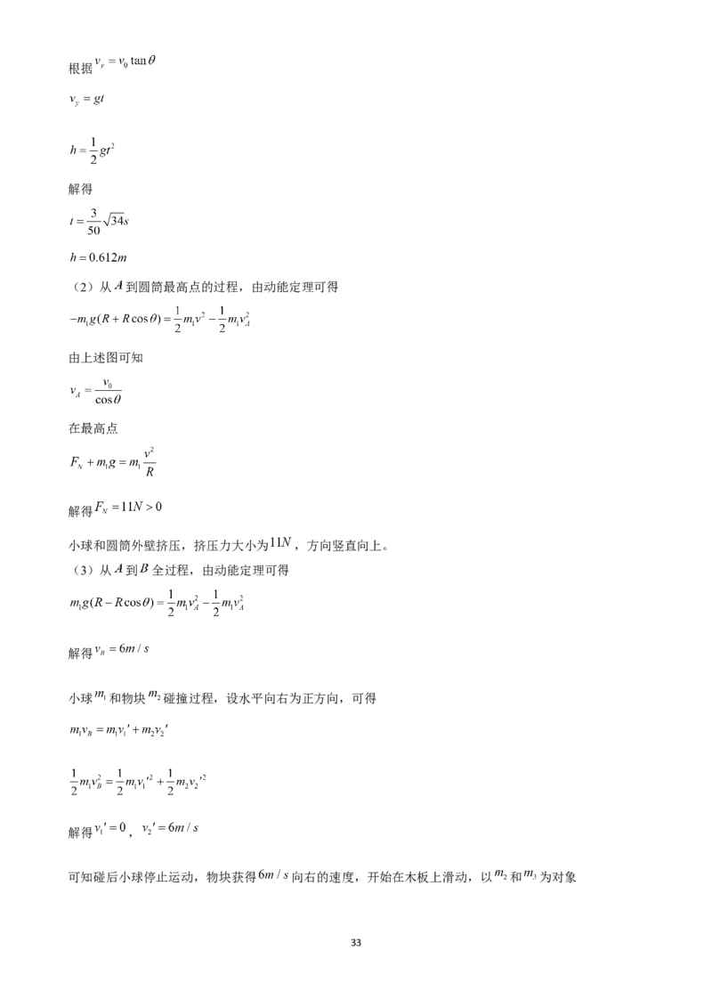 2025年菁优高考物理解密之动量与动量守恒定律_中考押题2026《中考押题》系列（9科全套实时更新中）_2026版中考《菁优系列》趋势分析+押题密卷+抢分秘籍+模拟考试_考点篇