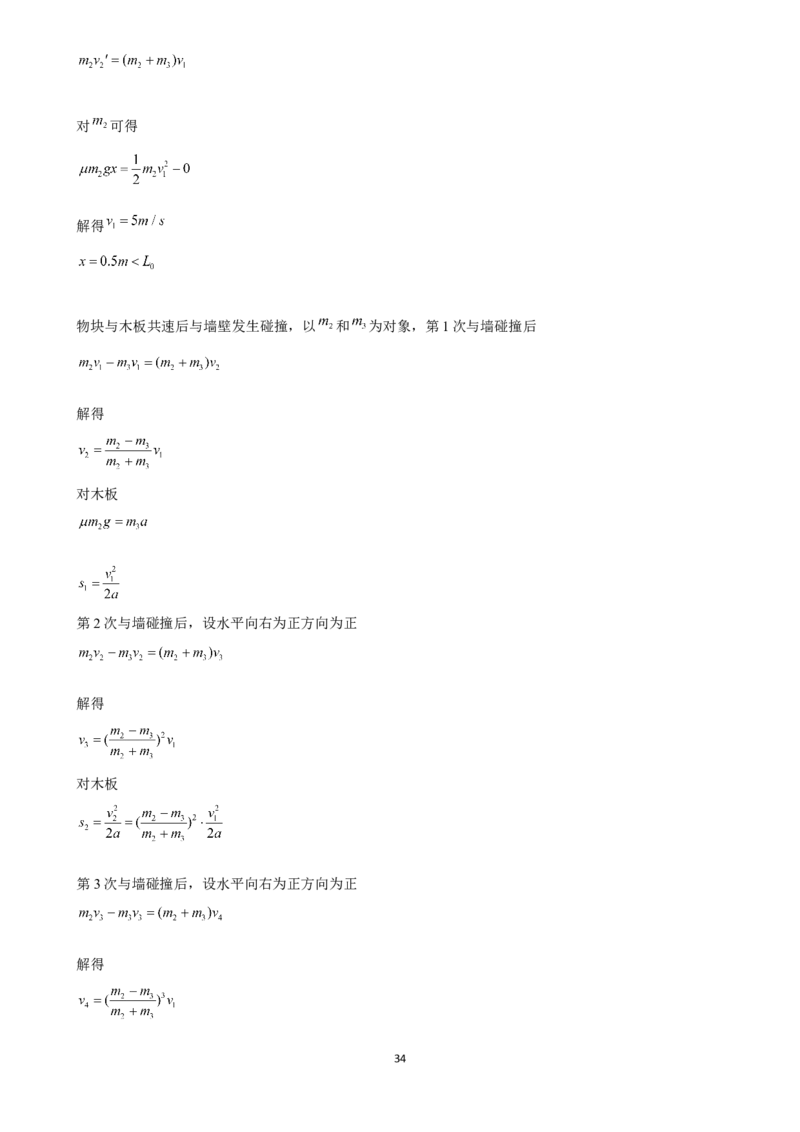 2025年菁优高考物理解密之动量与动量守恒定律_中考押题2026《中考押题》系列（9科全套实时更新中）_2026版中考《菁优系列》趋势分析+押题密卷+抢分秘籍+模拟考试_考点篇