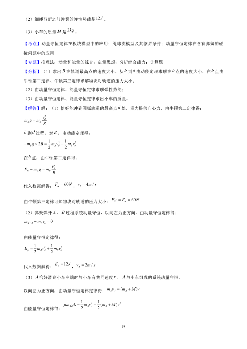 2025年菁优高考物理解密之动量与动量守恒定律_中考押题2026《中考押题》系列（9科全套实时更新中）_2026版中考《菁优系列》趋势分析+押题密卷+抢分秘籍+模拟考试_考点篇