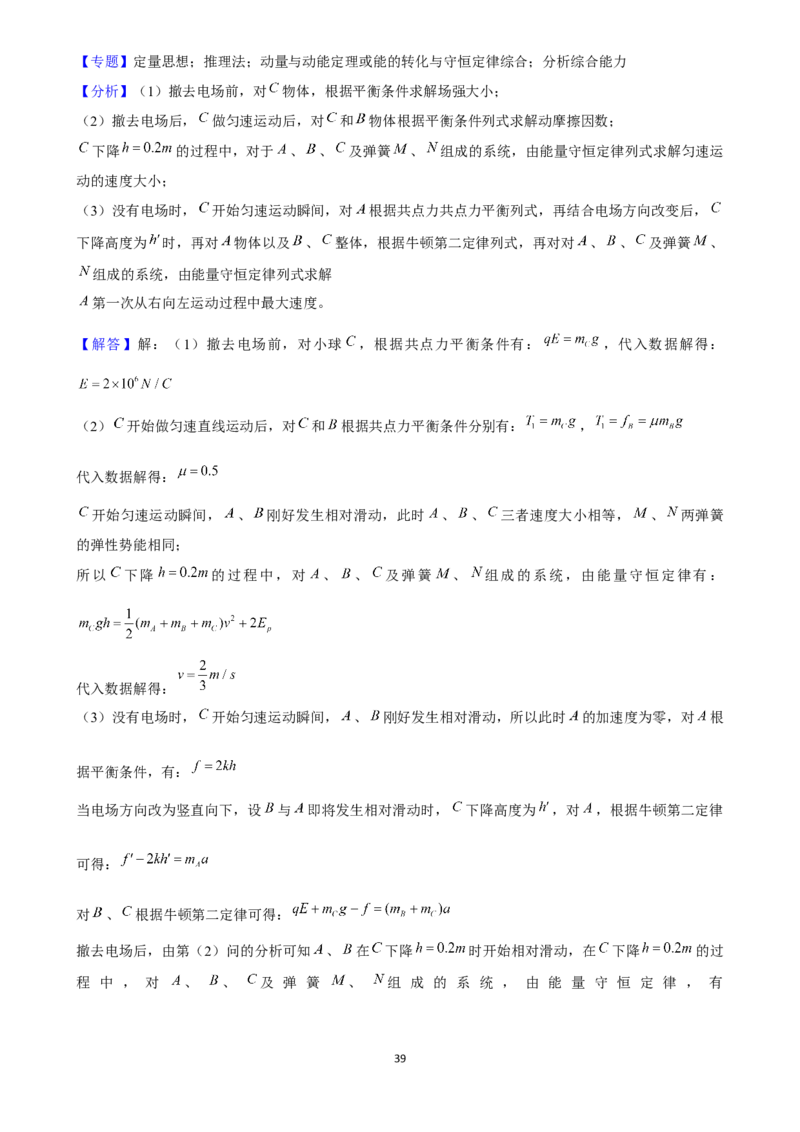 2025年菁优高考物理解密之动量与动量守恒定律_中考押题2026《中考押题》系列（9科全套实时更新中）_2026版中考《菁优系列》趋势分析+押题密卷+抢分秘籍+模拟考试_考点篇