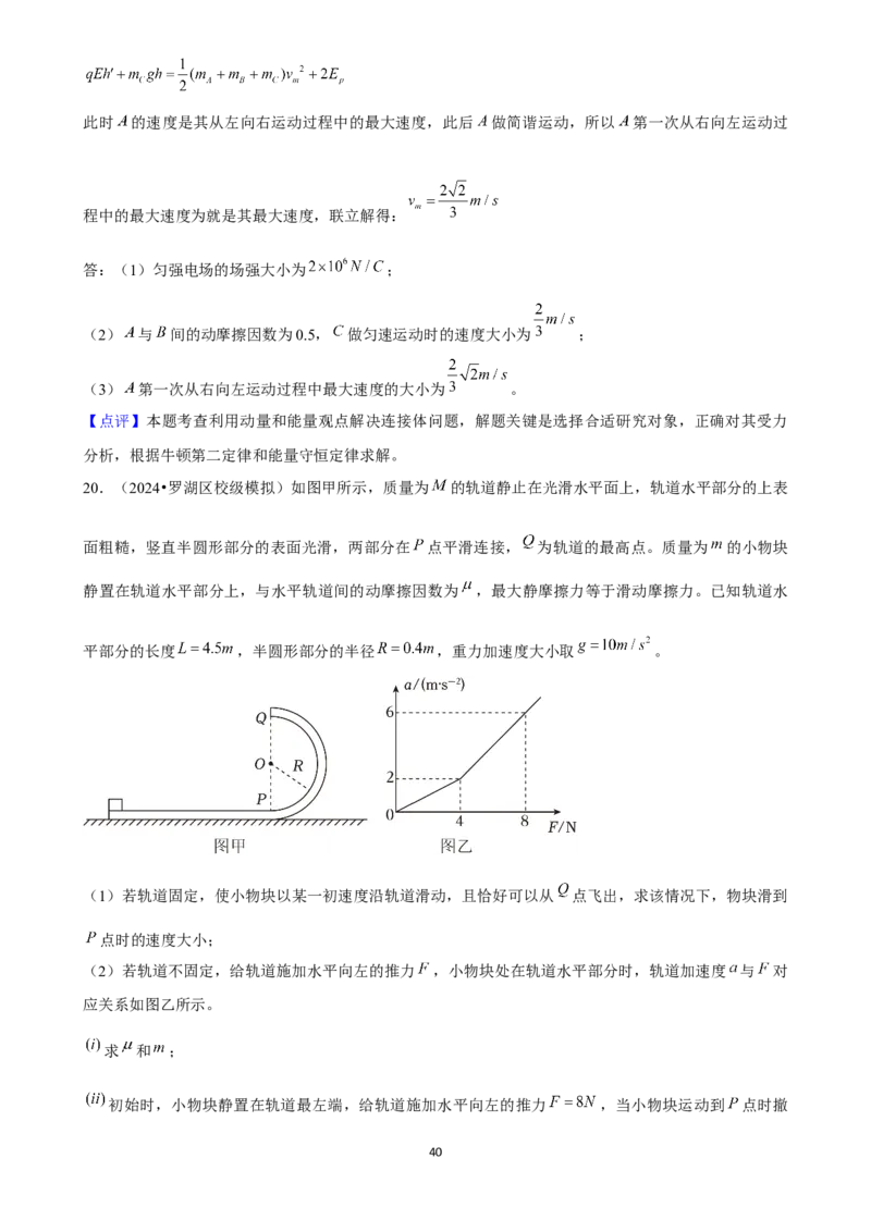 2025年菁优高考物理解密之动量与动量守恒定律_中考押题2026《中考押题》系列（9科全套实时更新中）_2026版中考《菁优系列》趋势分析+押题密卷+抢分秘籍+模拟考试_考点篇