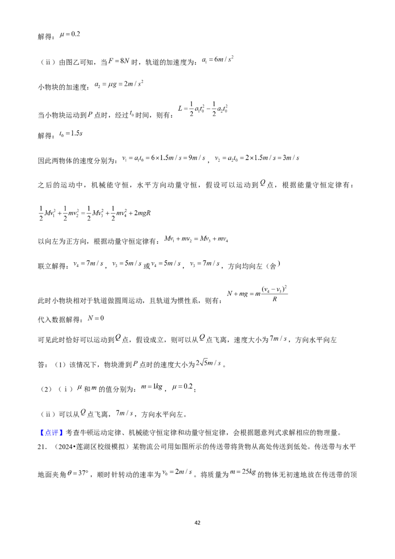 2025年菁优高考物理解密之动量与动量守恒定律_中考押题2026《中考押题》系列（9科全套实时更新中）_2026版中考《菁优系列》趋势分析+押题密卷+抢分秘籍+模拟考试_考点篇