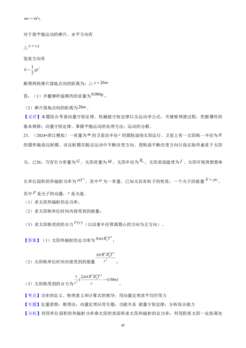 2025年菁优高考物理解密之动量与动量守恒定律_中考押题2026《中考押题》系列（9科全套实时更新中）_2026版中考《菁优系列》趋势分析+押题密卷+抢分秘籍+模拟考试_考点篇