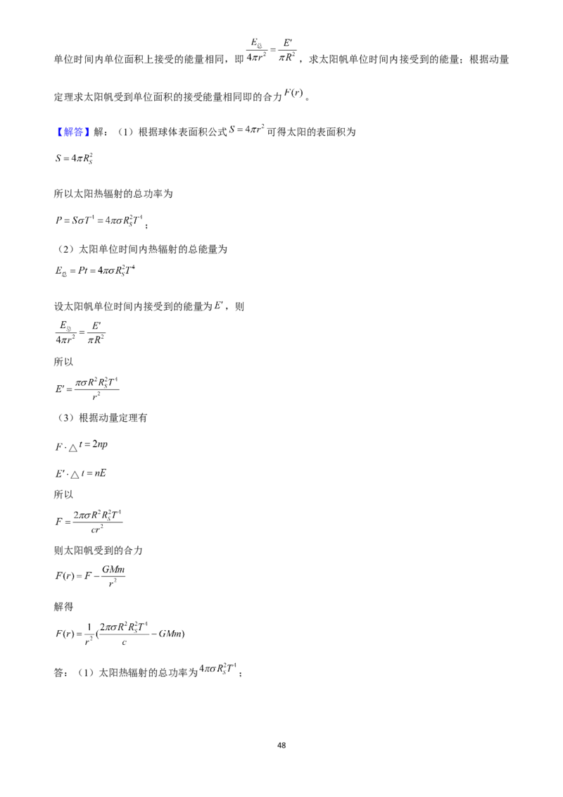 2025年菁优高考物理解密之动量与动量守恒定律_中考押题2026《中考押题》系列（9科全套实时更新中）_2026版中考《菁优系列》趋势分析+押题密卷+抢分秘籍+模拟考试_考点篇