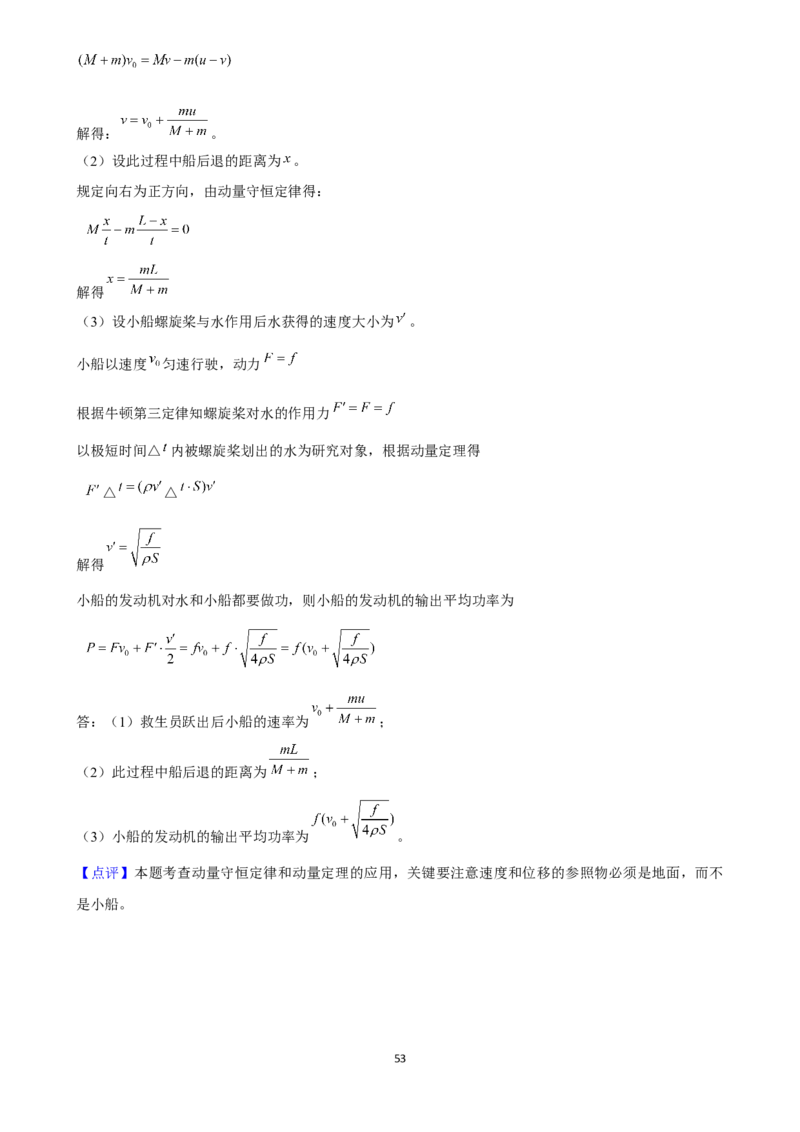 2025年菁优高考物理解密之动量与动量守恒定律_中考押题2026《中考押题》系列（9科全套实时更新中）_2026版中考《菁优系列》趋势分析+押题密卷+抢分秘籍+模拟考试_考点篇