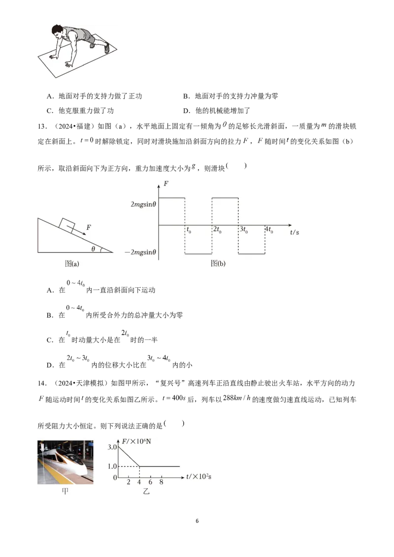 2025年菁优高考物理解密之动量与动量守恒定律_中考押题2026《中考押题》系列（9科全套实时更新中）_2026版中考《菁优系列》趋势分析+押题密卷+抢分秘籍+模拟考试_考点篇