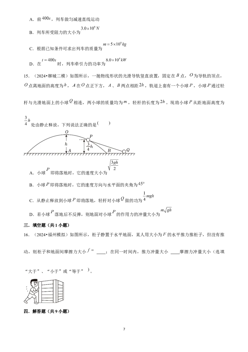 2025年菁优高考物理解密之动量与动量守恒定律_中考押题2026《中考押题》系列（9科全套实时更新中）_2026版中考《菁优系列》趋势分析+押题密卷+抢分秘籍+模拟考试_考点篇
