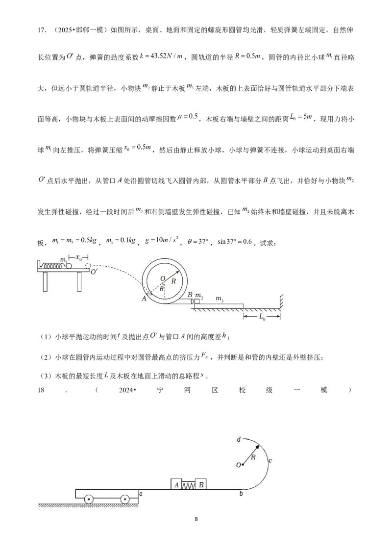 2025年菁优高考物理解密之动量与动量守恒定律_中考押题2026《中考押题》系列（9科全套实时更新中）_2026版中考《菁优系列》趋势分析+押题密卷+抢分秘籍+模拟考试_考点篇