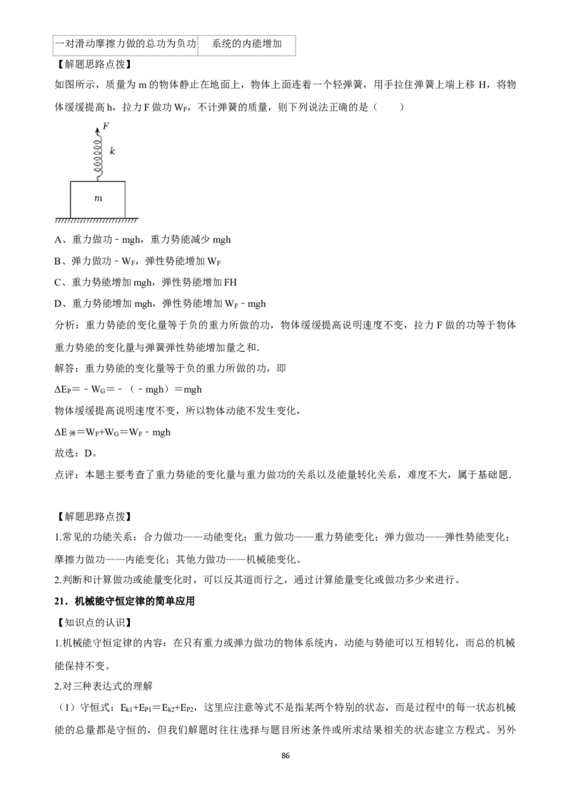 2025年菁优高考物理解密之动量与动量守恒定律_中考押题2026《中考押题》系列（9科全套实时更新中）_2026版中考《菁优系列》趋势分析+押题密卷+抢分秘籍+模拟考试_考点篇