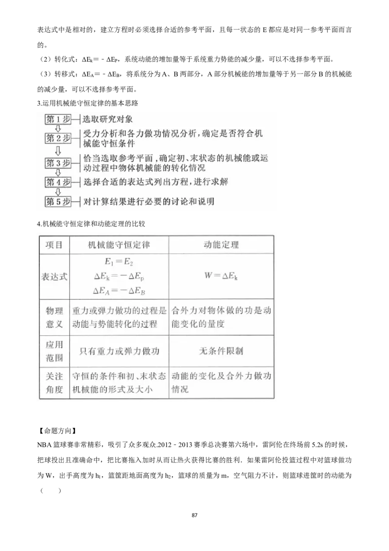 2025年菁优高考物理解密之动量与动量守恒定律_中考押题2026《中考押题》系列（9科全套实时更新中）_2026版中考《菁优系列》趋势分析+押题密卷+抢分秘籍+模拟考试_考点篇
