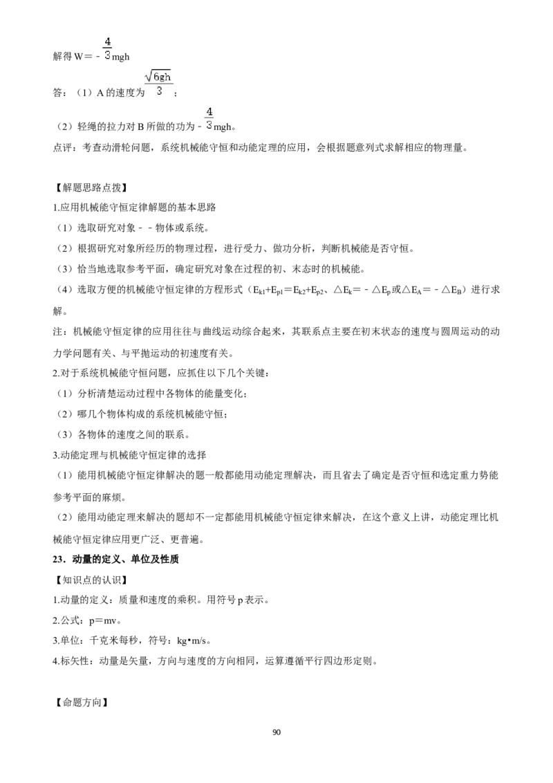 2025年菁优高考物理解密之动量与动量守恒定律_中考押题2026《中考押题》系列（9科全套实时更新中）_2026版中考《菁优系列》趋势分析+押题密卷+抢分秘籍+模拟考试_考点篇