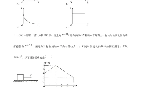 2025年菁优高考物理解密之动量与动量守恒定律_中考押题2026《中考押题》系列（9科全套实时更新中）_2026版中考《菁优系列》趋势分析+押题密卷+抢分秘籍+模拟考试_考点篇