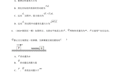2025年菁优高考物理解密之动量与动量守恒定律_中考押题2026《中考押题》系列（9科全套实时更新中）_2026版中考《菁优系列》趋势分析+押题密卷+抢分秘籍+模拟考试_考点篇