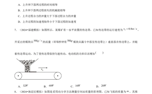 2025年菁优高考物理解密之动量与动量守恒定律_中考押题2026《中考押题》系列（9科全套实时更新中）_2026版中考《菁优系列》趋势分析+押题密卷+抢分秘籍+模拟考试_考点篇